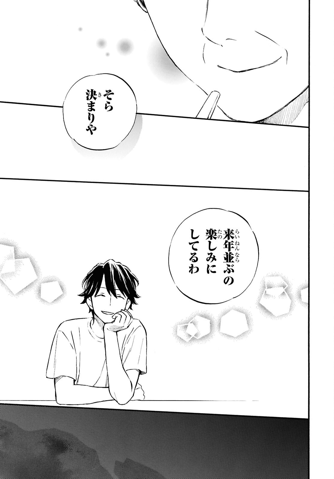 Read DEAIMON - RAW Chapter 107 [High Quality / Full] - Page 33 - nicomanga.com