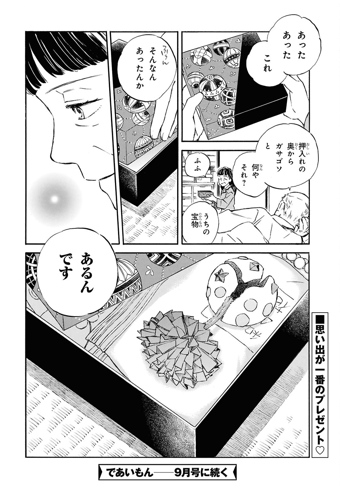 Read DEAIMON - RAW Chapter 107 [High Quality / Full] - Page 34 - nicomanga.com