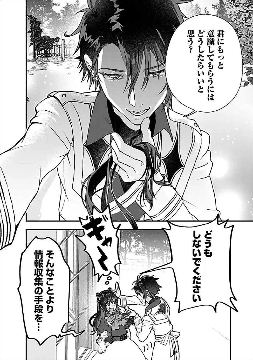 DENKA, CHITTO HITOKOTO YOROSHII DESU KA? ~MUNOU NA AKUJO DA TO NONOSHIRARETE KONYAKU HAKI SARESOU DESU GA, SONO MAE NI ANATA NO AKUJI WO ABAKASETE ITADAKIMASU NE!~ RAW Chapter 11.2 page 5 - nihonkuni.com