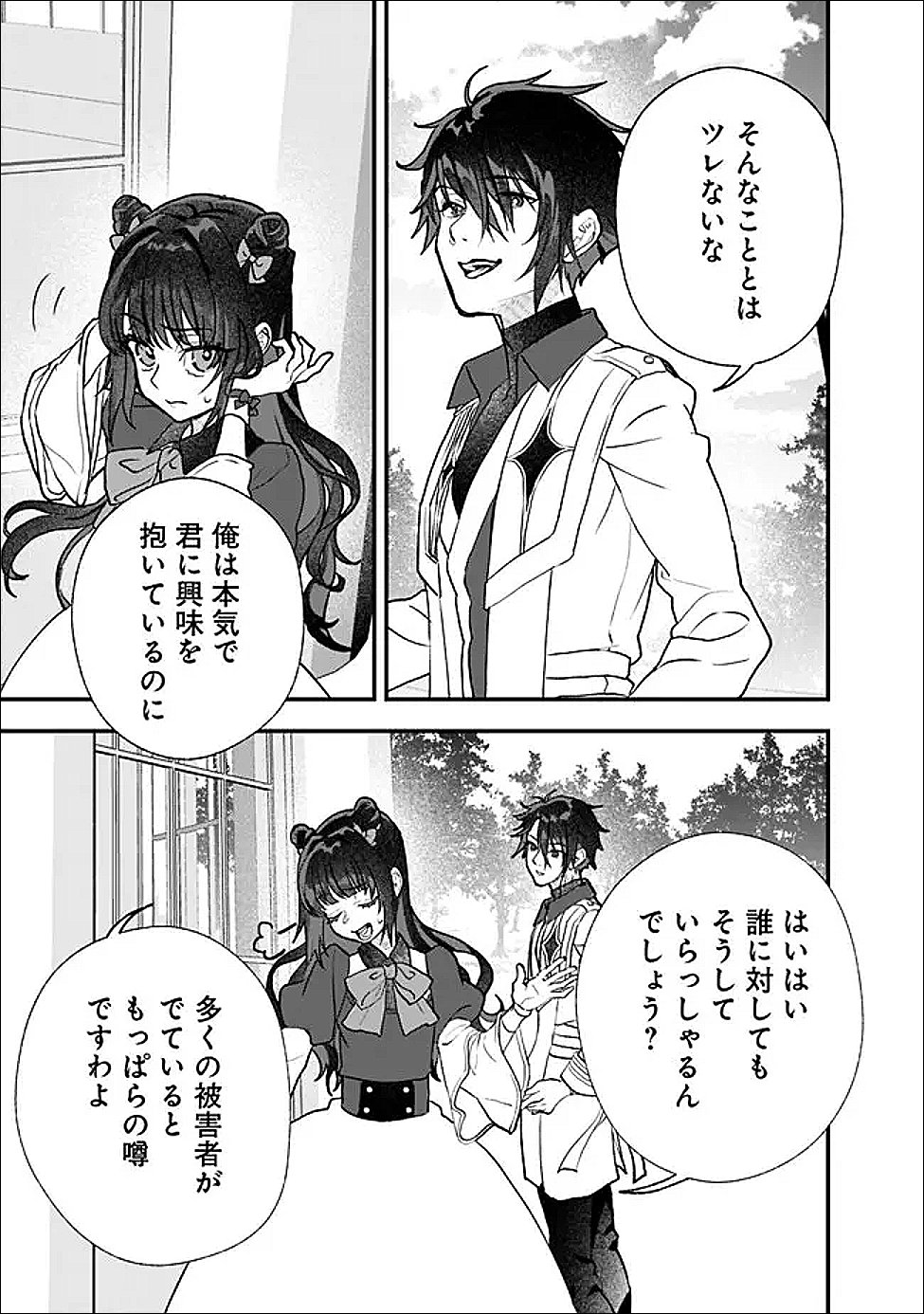 DENKA, CHITTO HITOKOTO YOROSHII DESU KA? ~MUNOU NA AKUJO DA TO NONOSHIRARETE KONYAKU HAKI SARESOU DESU GA, SONO MAE NI ANATA NO AKUJI WO ABAKASETE ITADAKIMASU NE!~ RAW Chapter 11.2 page 6 - nihonkuni.com