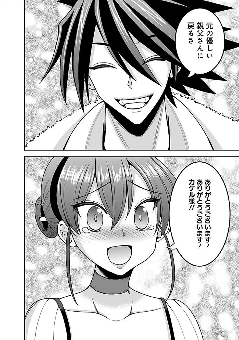 LOTTERY GRAND PRIZE: MUSOU HAREM RIGHTS - RAW Chapter 64.2 page 6 - nihonkuni.com
