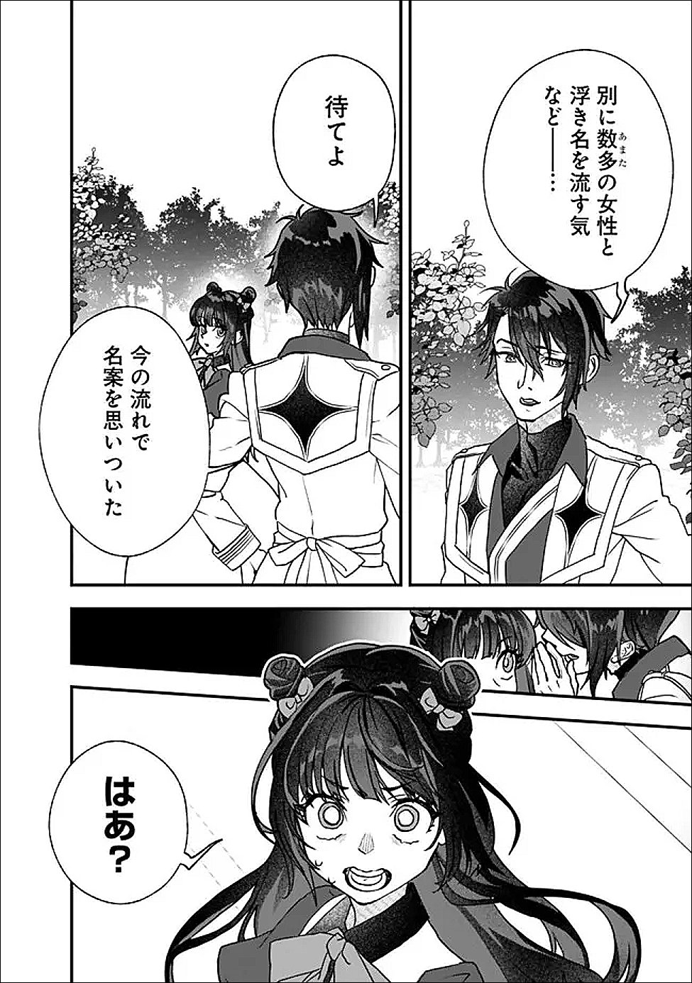 DENKA, CHITTO HITOKOTO YOROSHII DESU KA? ~MUNOU NA AKUJO DA TO NONOSHIRARETE KONYAKU HAKI SARESOU DESU GA, SONO MAE NI ANATA NO AKUJI WO ABAKASETE ITADAKIMASU NE!~ RAW Chapter 11.2 page 7 - nihonkuni.com