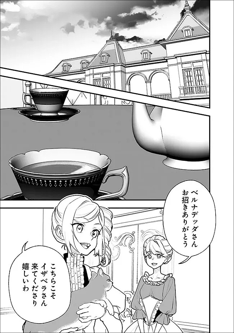 DENKA, CHITTO HITOKOTO YOROSHII DESU KA? ~MUNOU NA AKUJO DA TO NONOSHIRARETE KONYAKU HAKI SARESOU DESU GA, SONO MAE NI ANATA NO AKUJI WO ABAKASETE ITADAKIMASU NE!~ RAW Chapter 11.2 page 8 - nihonkuni.com