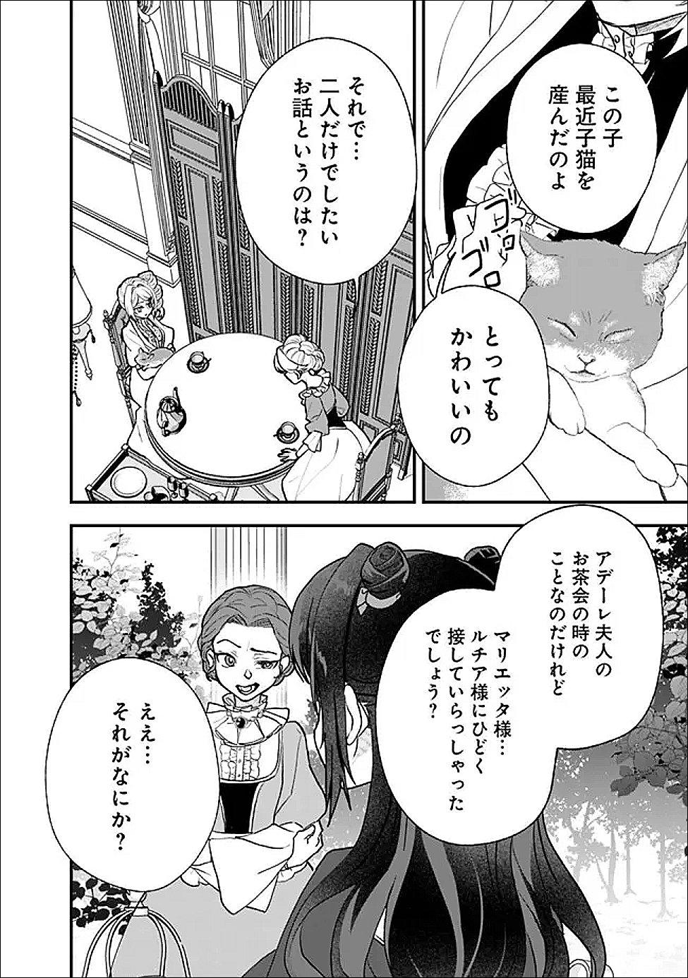 DENKA, CHITTO HITOKOTO YOROSHII DESU KA? ~MUNOU NA AKUJO DA TO NONOSHIRARETE KONYAKU HAKI SARESOU DESU GA, SONO MAE NI ANATA NO AKUJI WO ABAKASETE ITADAKIMASU NE!~ RAW Chapter 11.2 page 9 - nihonkuni.com