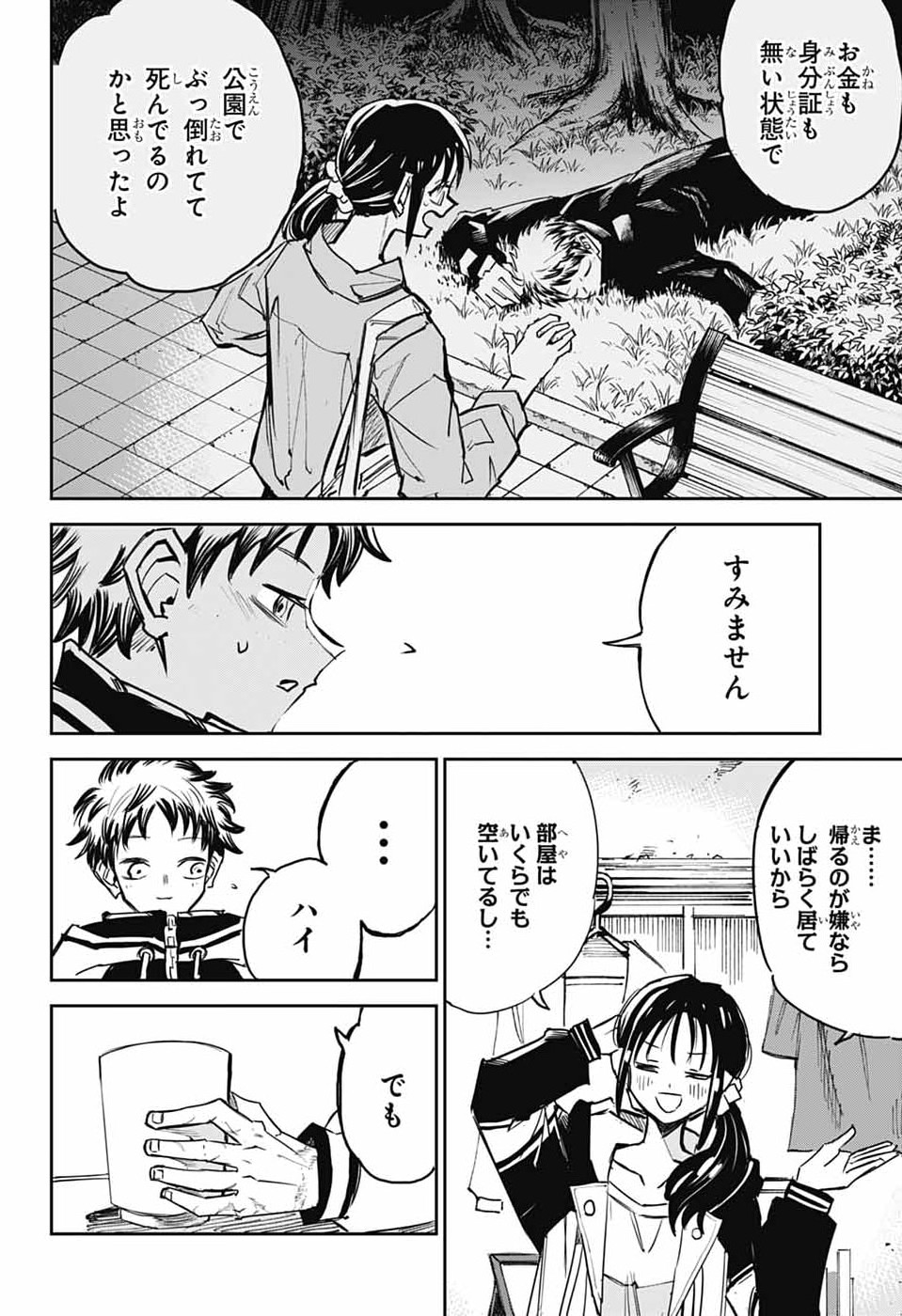 Read LABOR DAY Chapter 1 [High Quality / Full] - Page 7 - nicomanga.com