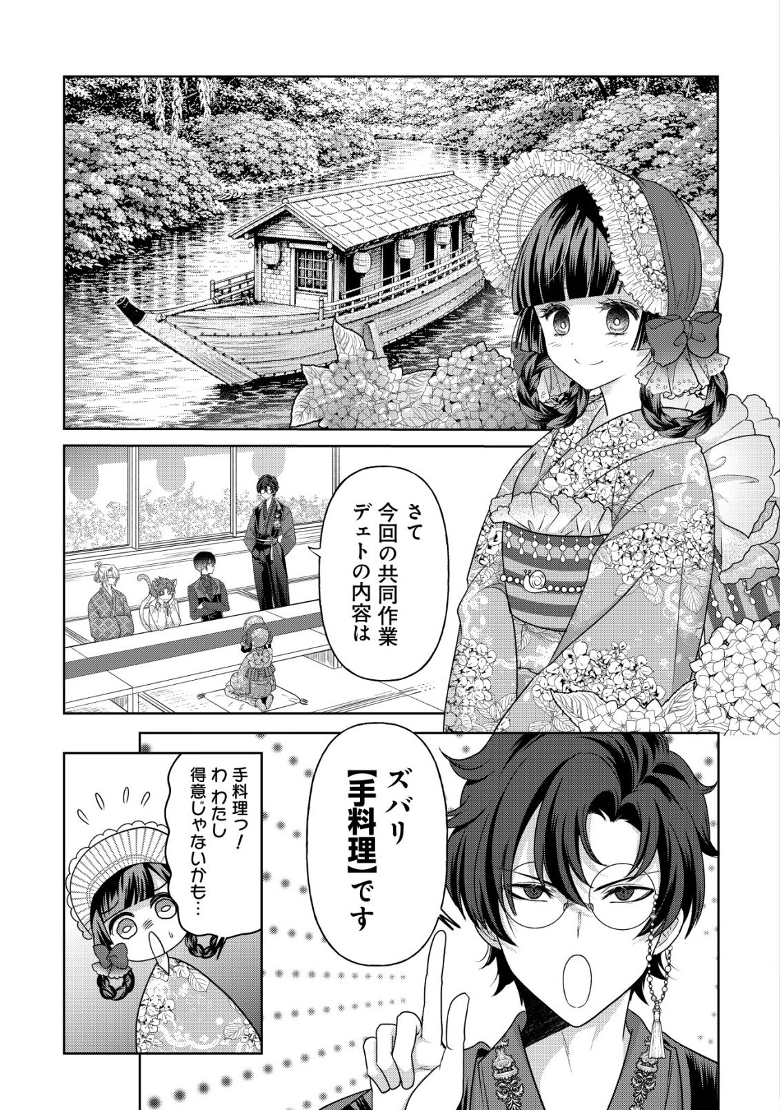 KAZOKU NO HANAYOME: HANAMUKO TACHI NO BACHELORETTE Chapter 8 page 2 - nihonkuni.com