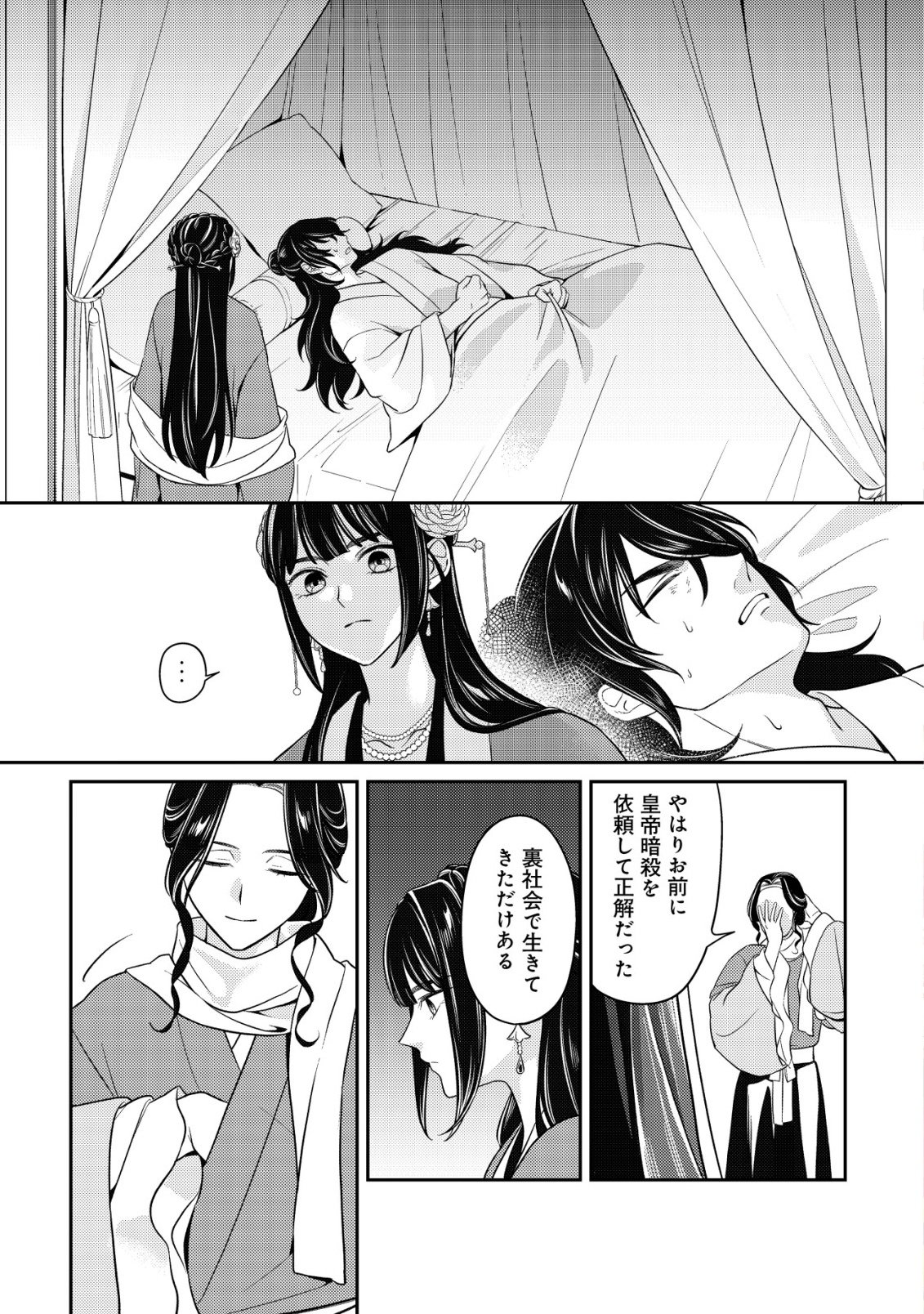 BOUKUN NO AISHITA AKUJO WA KOUKYUU NO NAZO WO OU Chapter 7 page 2 - nihonkuni.com