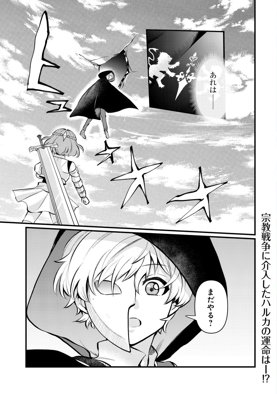 HITOBITO WO KAGE NAGARA SUKUTTEIRU EIYUU, JITSU WA KOUSHAKU-KE NO KUZU MUSUKO. TO IU NO WO SHUUI WA SHITTEIRU Chapter 9 page 2 - nihonkuni.com