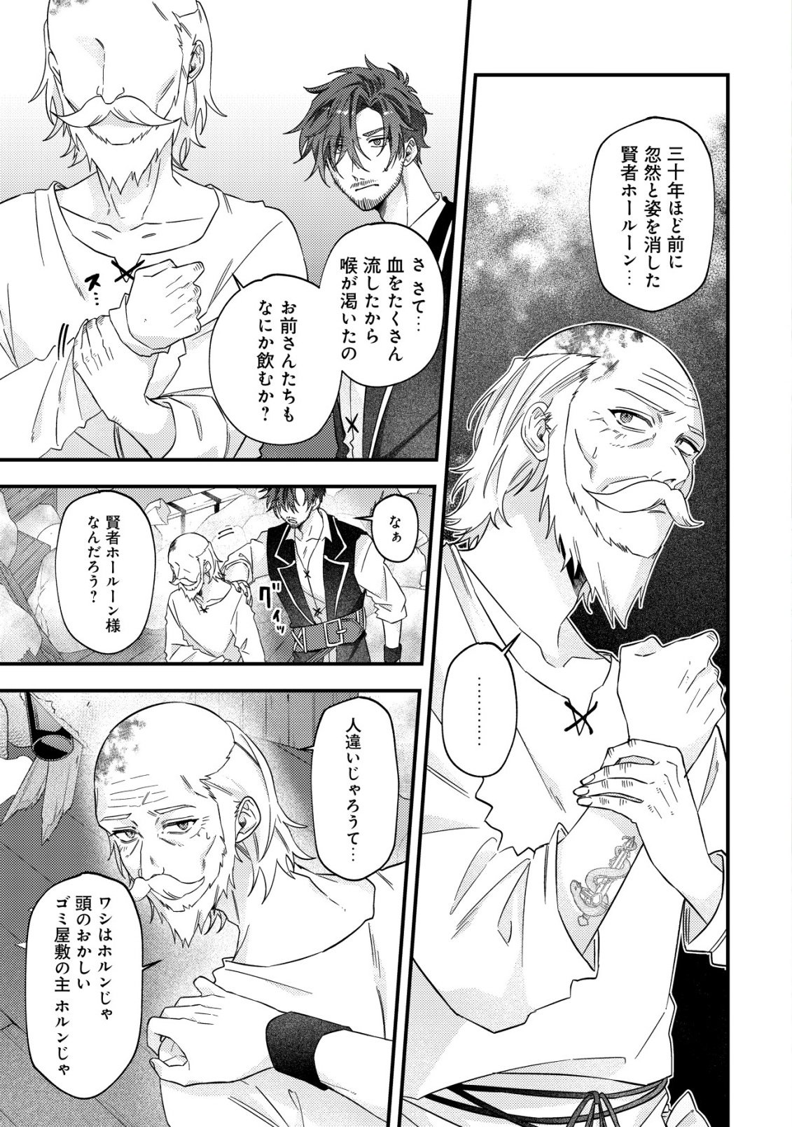 GOMIBAKO GURASHI NO SEIJO-SAMA: GOMI ATSUKAI NO KODAI MAHOU DOUGU WO NAOSHITARI, TSUIHOU BOUKENSHA WO NAOSHITARI NO SLOW LIFE Chapter 10 page 2 - nihonkuni.com