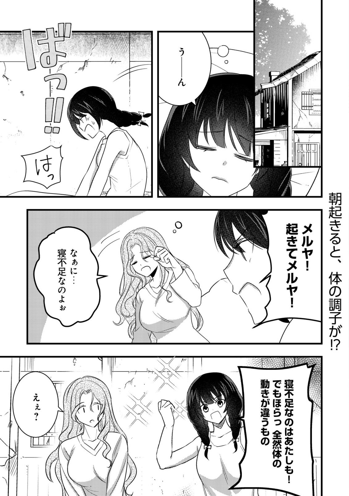 ROUREN NO JIKUU KENSHI, WAKAGAERU ~NIDOME NO JINSEI, YOWAKI WO SUKUU TAME JII WA WAKAI KARADA DE MUSOU SURU~ RAW Chapter 11 page 2 - nihonkuni.com