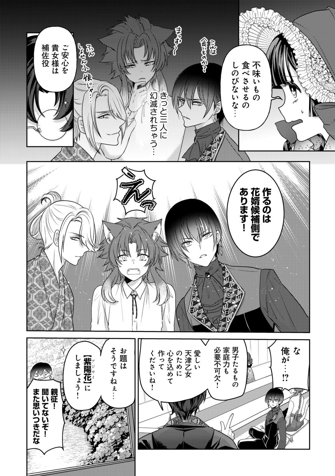 KAZOKU NO HANAYOME: HANAMUKO TACHI NO BACHELORETTE Chapter 8 page 3 - nihonkuni.com