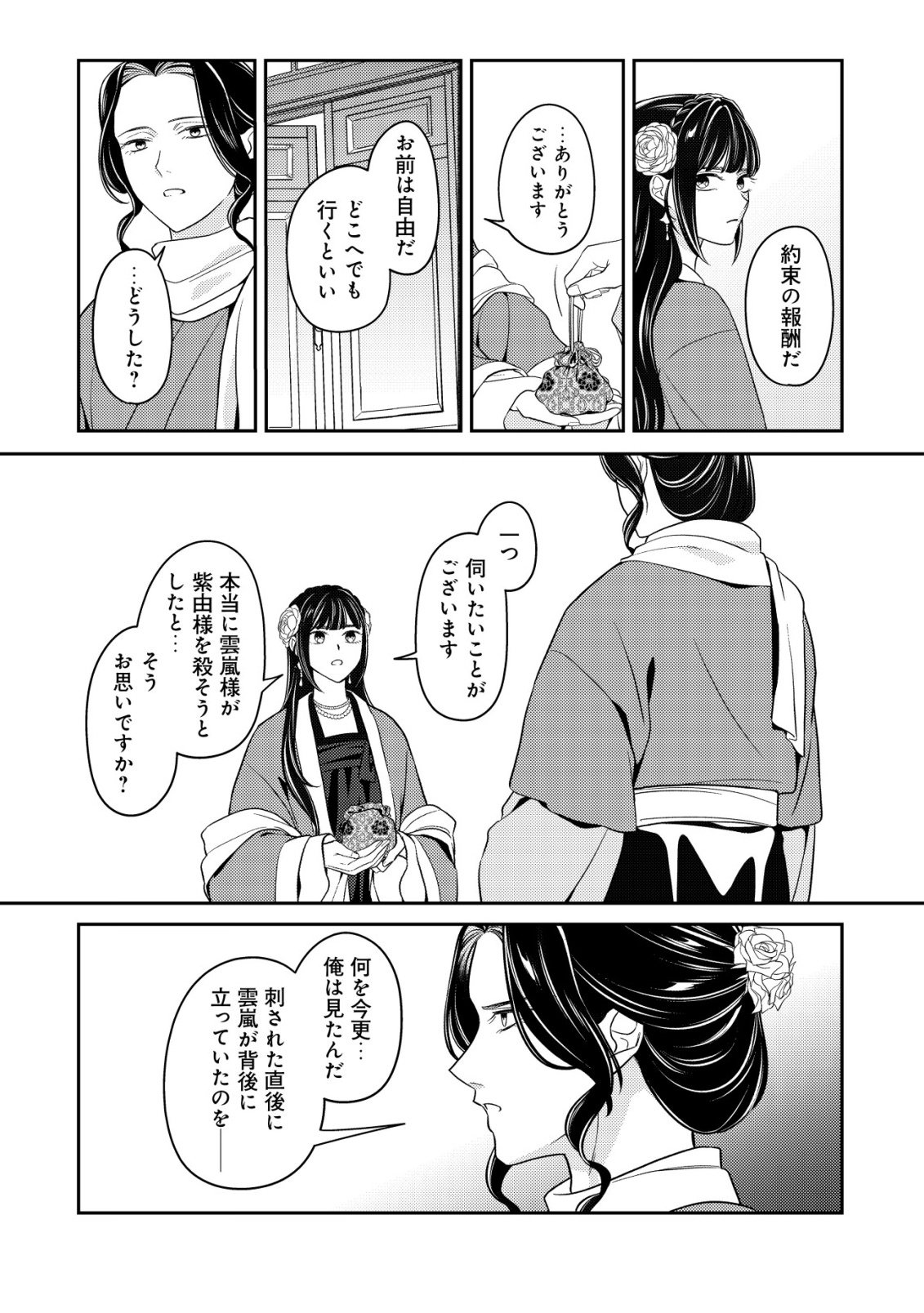 BOUKUN NO AISHITA AKUJO WA KOUKYUU NO NAZO WO OU Chapter 7 page 3 - nihonkuni.com