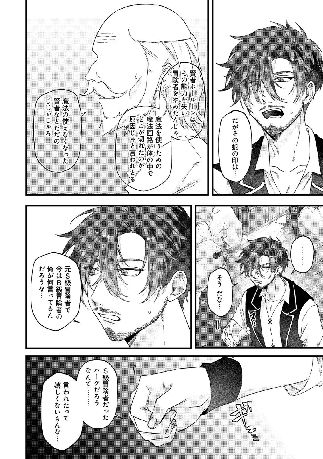 GOMIBAKO GURASHI NO SEIJO-SAMA: GOMI ATSUKAI NO KODAI MAHOU DOUGU WO NAOSHITARI, TSUIHOU BOUKENSHA WO NAOSHITARI NO SLOW LIFE Chapter 10 page 3 - nihonkuni.com