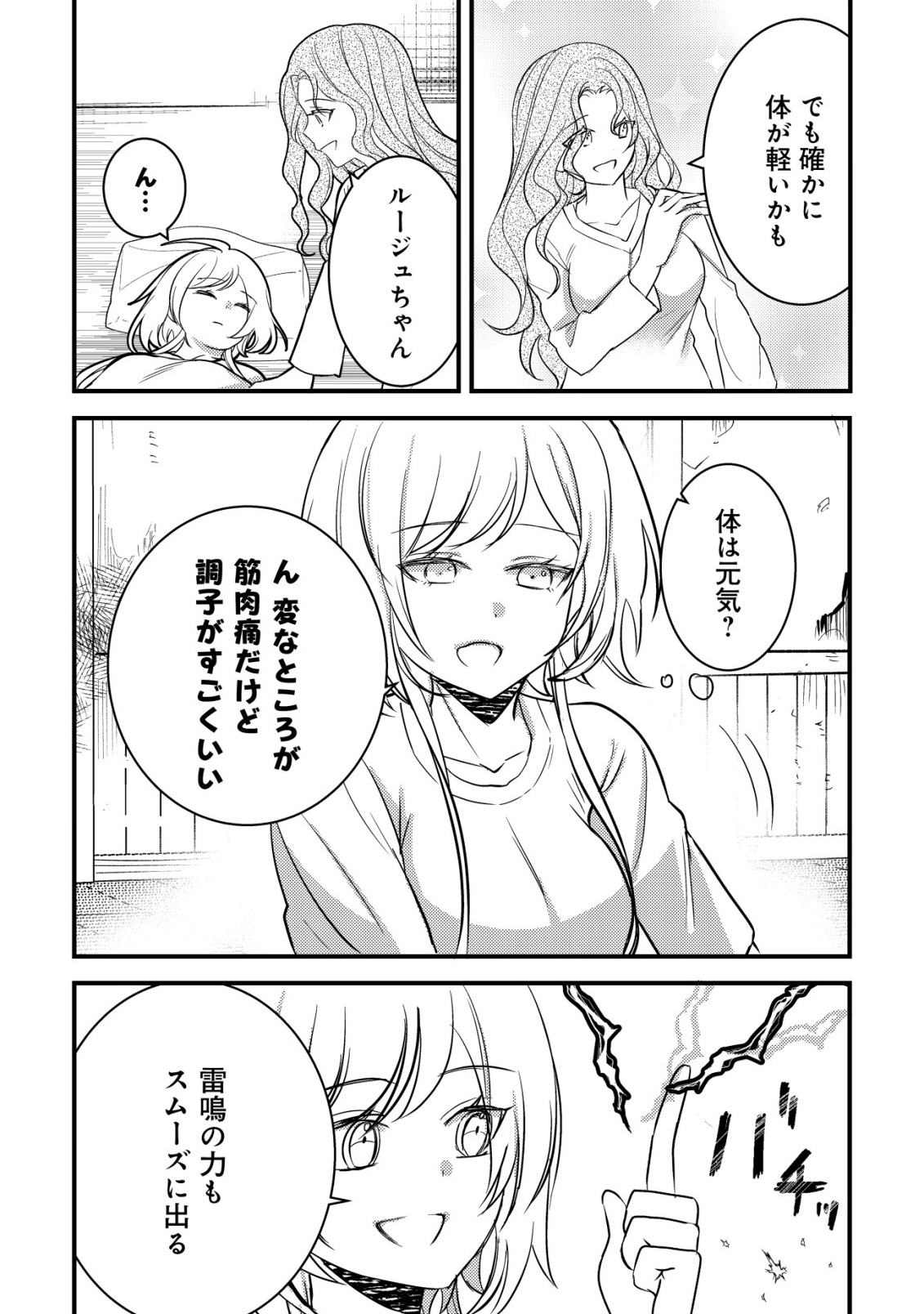 ROUREN NO JIKUU KENSHI, WAKAGAERU ~NIDOME NO JINSEI, YOWAKI WO SUKUU TAME JII WA WAKAI KARADA DE MUSOU SURU~ RAW Chapter 11 page 3 - nihonkuni.com