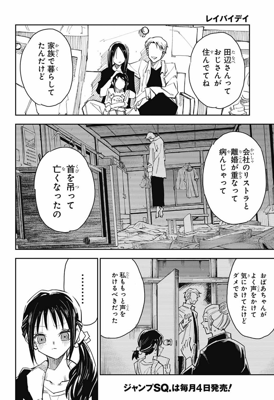 Read LABOR DAY Chapter 1 [High Quality / Full] - Page 37 - nicomanga.com