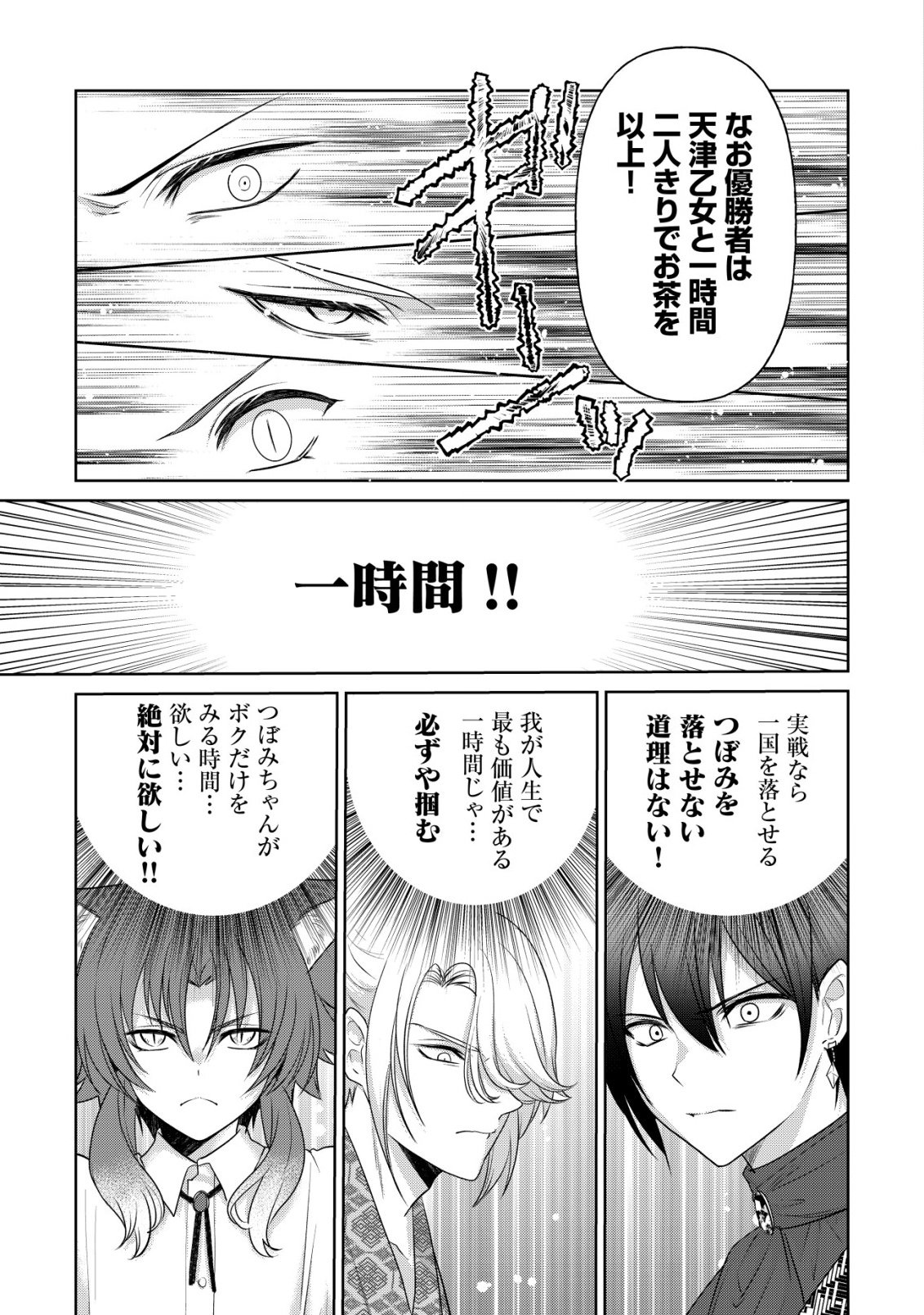 KAZOKU NO HANAYOME: HANAMUKO TACHI NO BACHELORETTE Chapter 8 page 4 - nihonkuni.com