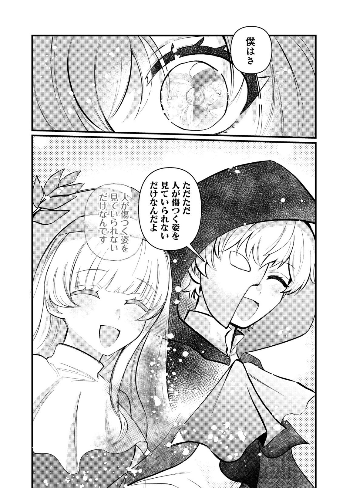 HITOBITO WO KAGE NAGARA SUKUTTEIRU EIYUU, JITSU WA KOUSHAKU-KE NO KUZU MUSUKO. TO IU NO WO SHUUI WA SHITTEIRU Chapter 9 page 4 - nihonkuni.com