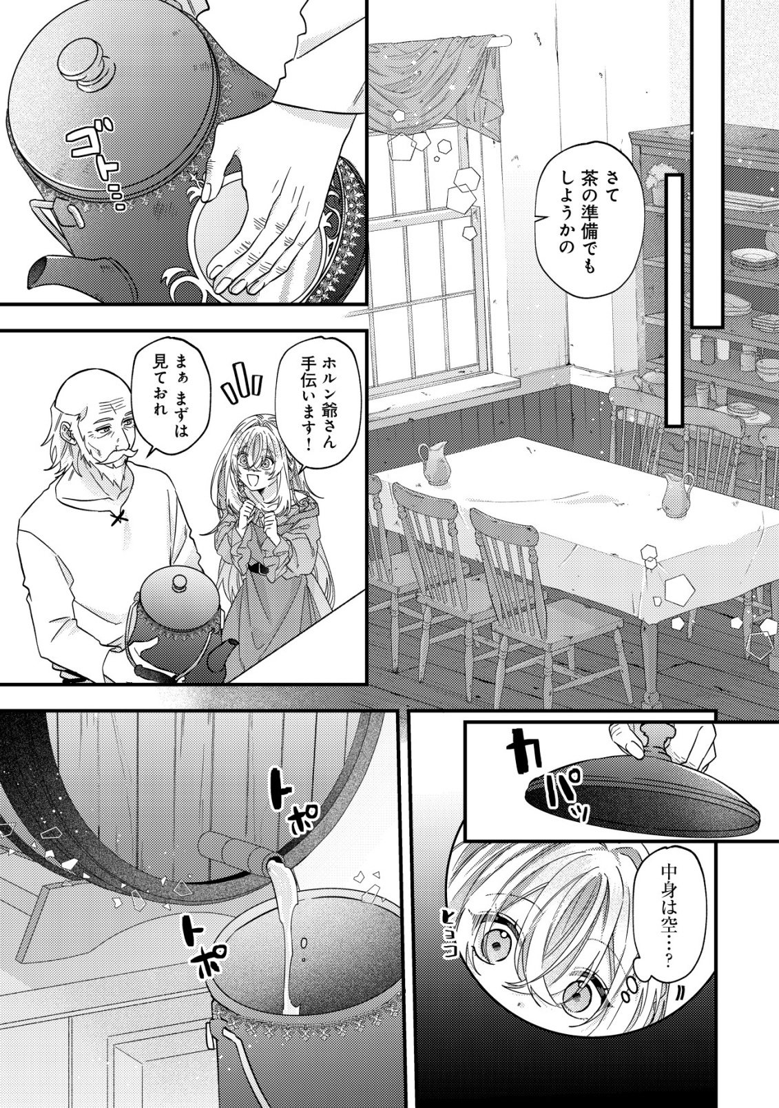 GOMIBAKO GURASHI NO SEIJO-SAMA: GOMI ATSUKAI NO KODAI MAHOU DOUGU WO NAOSHITARI, TSUIHOU BOUKENSHA WO NAOSHITARI NO SLOW LIFE Chapter 10 page 4 - nihonkuni.com