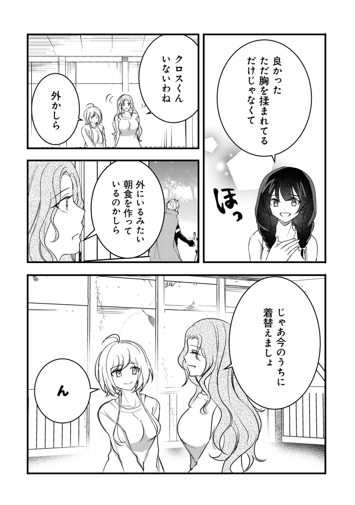 ROUREN NO JIKUU KENSHI, WAKAGAERU ~NIDOME NO JINSEI, YOWAKI WO SUKUU TAME JII WA WAKAI KARADA DE MUSOU SURU~ RAW Chapter 11 page 4 - nihonkuni.com