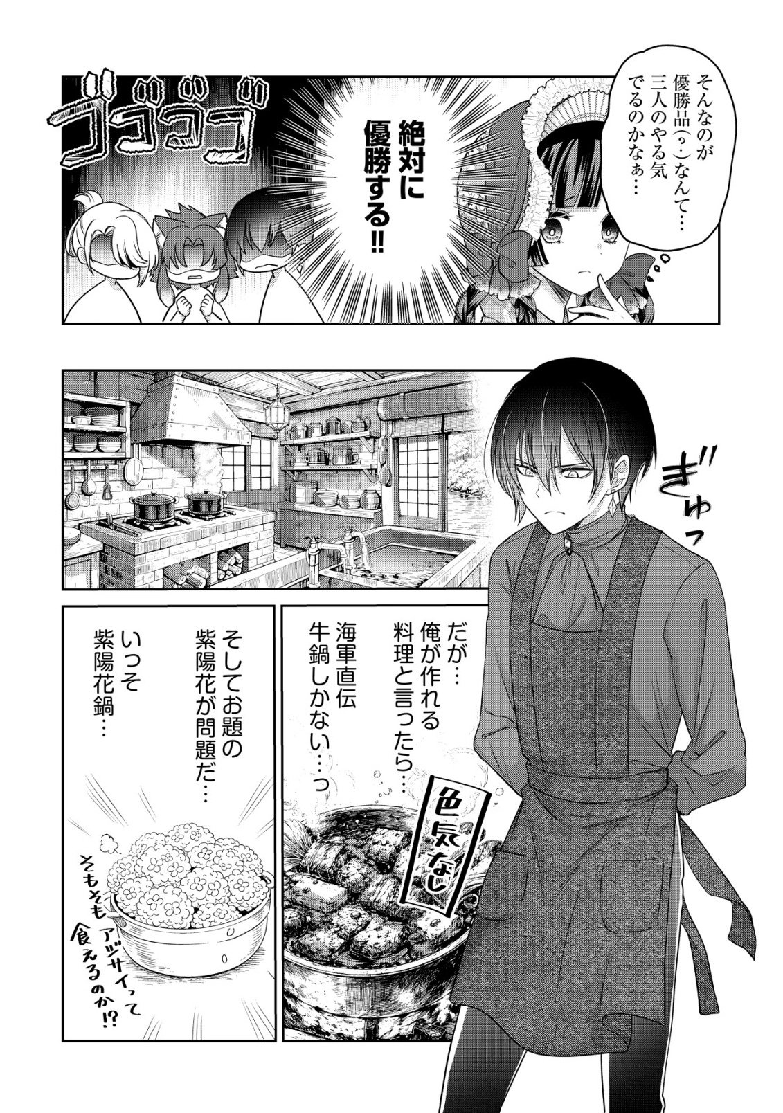 KAZOKU NO HANAYOME: HANAMUKO TACHI NO BACHELORETTE Chapter 8 page 5 - nihonkuni.com