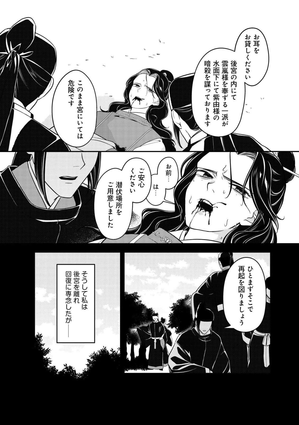 BOUKUN NO AISHITA AKUJO WA KOUKYUU NO NAZO WO OU Chapter 7 page 5 - nihonkuni.com