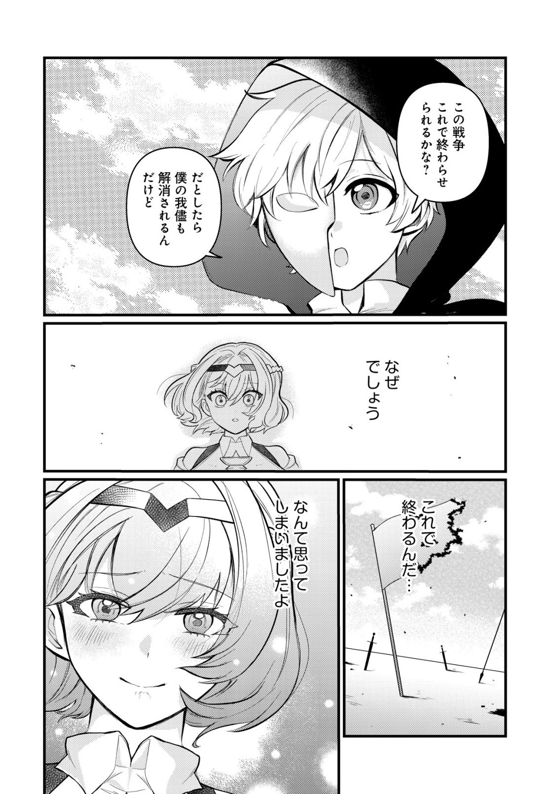 HITOBITO WO KAGE NAGARA SUKUTTEIRU EIYUU, JITSU WA KOUSHAKU-KE NO KUZU MUSUKO. TO IU NO WO SHUUI WA SHITTEIRU Chapter 9 page 5 - nihonkuni.com