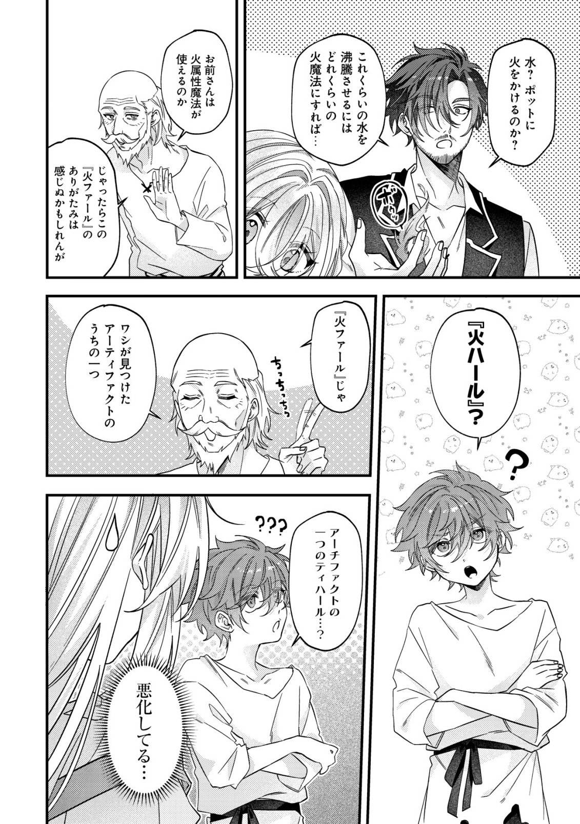 GOMIBAKO GURASHI NO SEIJO-SAMA: GOMI ATSUKAI NO KODAI MAHOU DOUGU WO NAOSHITARI, TSUIHOU BOUKENSHA WO NAOSHITARI NO SLOW LIFE Chapter 10 page 5 - nihonkuni.com