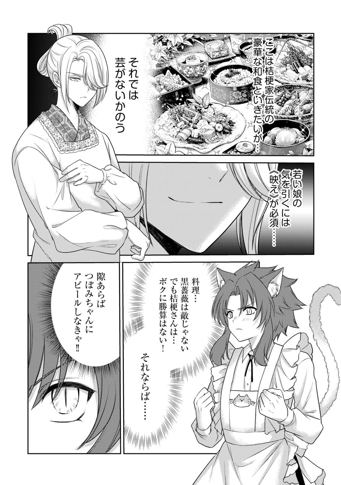 KAZOKU NO HANAYOME: HANAMUKO TACHI NO BACHELORETTE Chapter 8 page 6 - nihonkuni.com