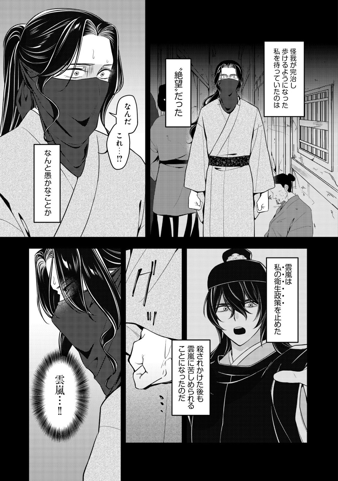 BOUKUN NO AISHITA AKUJO WA KOUKYUU NO NAZO WO OU Chapter 7 page 6 - nihonkuni.com