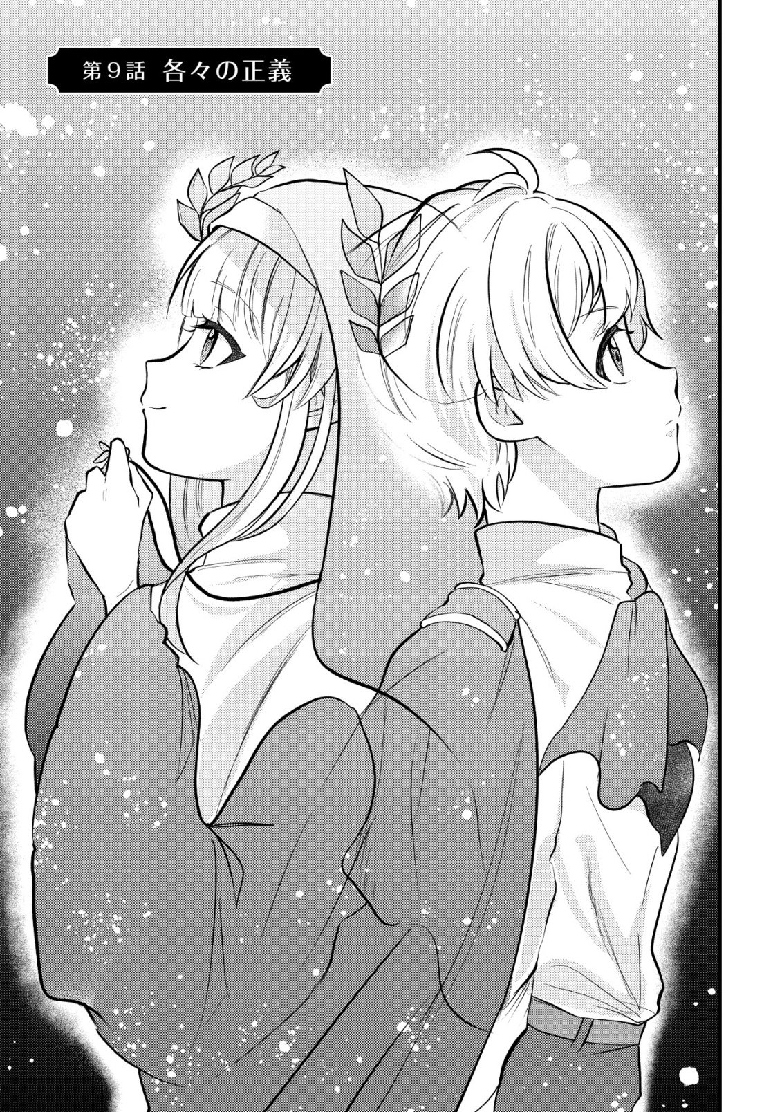 HITOBITO WO KAGE NAGARA SUKUTTEIRU EIYUU, JITSU WA KOUSHAKU-KE NO KUZU MUSUKO. TO IU NO WO SHUUI WA SHITTEIRU Chapter 9 page 6 - nihonkuni.com