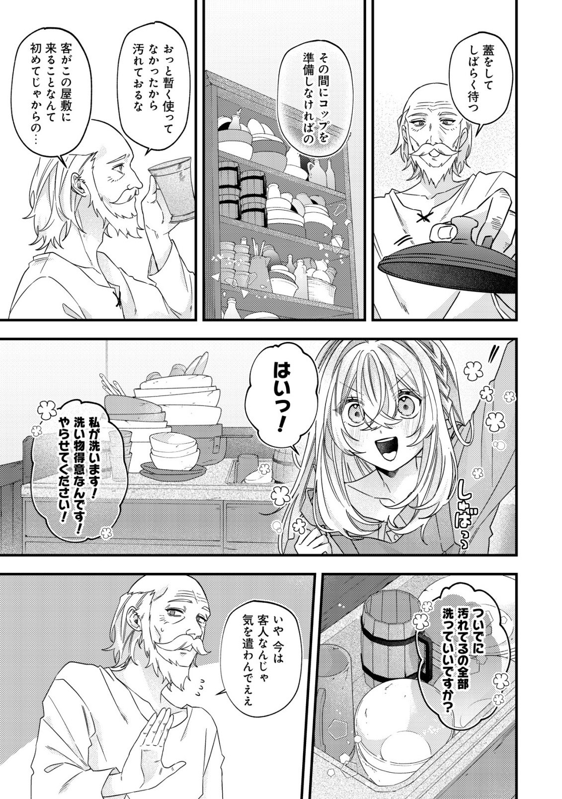 GOMIBAKO GURASHI NO SEIJO-SAMA: GOMI ATSUKAI NO KODAI MAHOU DOUGU WO NAOSHITARI, TSUIHOU BOUKENSHA WO NAOSHITARI NO SLOW LIFE Chapter 10 page 6 - nihonkuni.com
