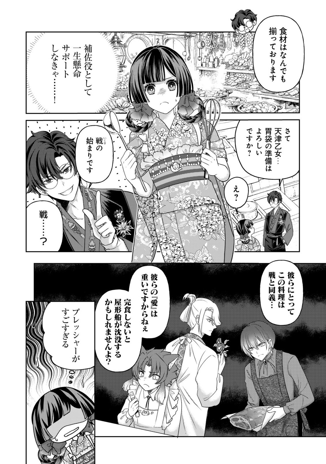 KAZOKU NO HANAYOME: HANAMUKO TACHI NO BACHELORETTE Chapter 8 page 7 - nihonkuni.com