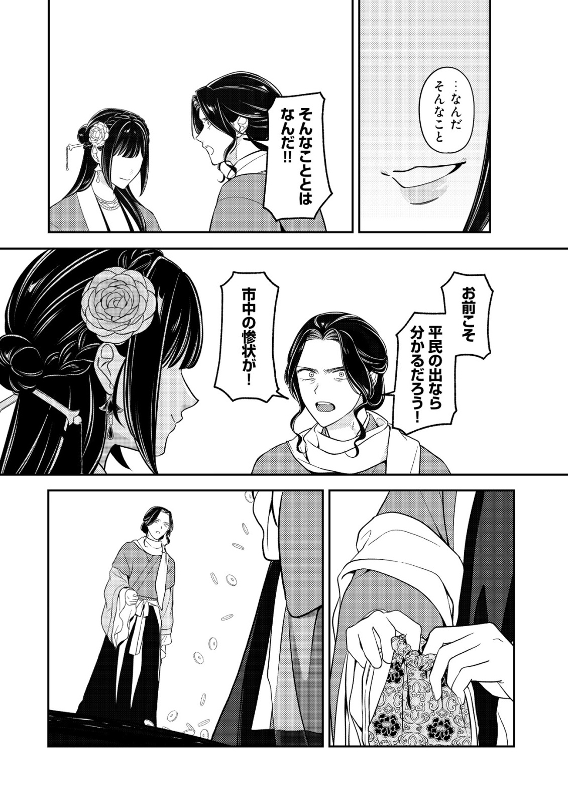 BOUKUN NO AISHITA AKUJO WA KOUKYUU NO NAZO WO OU Chapter 7 page 7 - nihonkuni.com