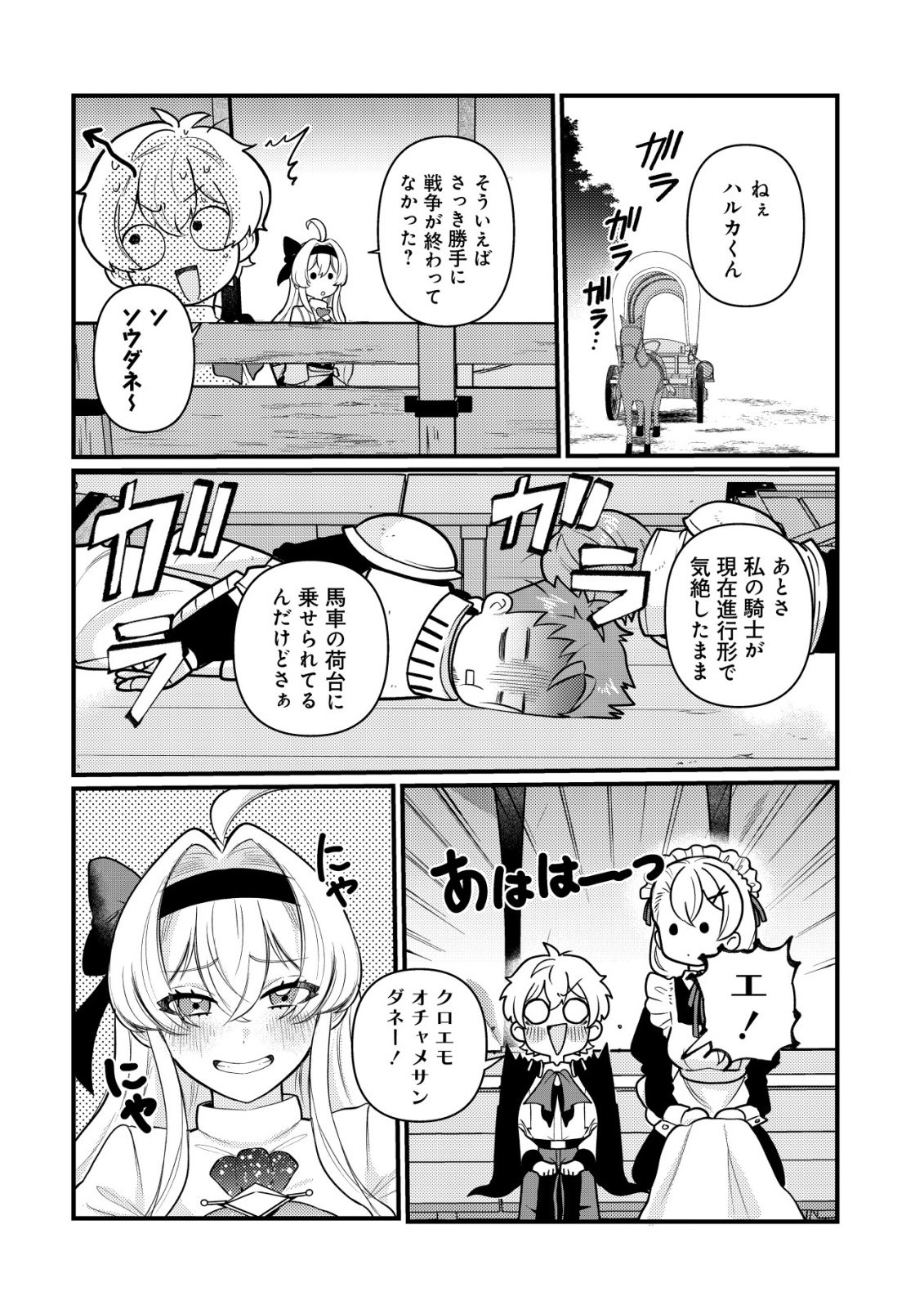 HITOBITO WO KAGE NAGARA SUKUTTEIRU EIYUU, JITSU WA KOUSHAKU-KE NO KUZU MUSUKO. TO IU NO WO SHUUI WA SHITTEIRU Chapter 9 page 7 - nihonkuni.com