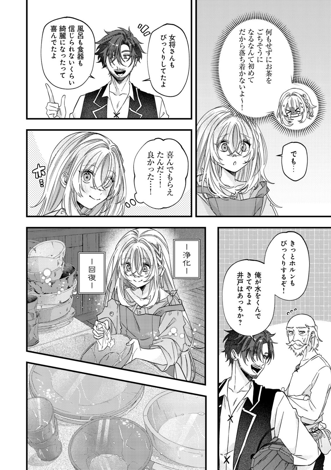 GOMIBAKO GURASHI NO SEIJO-SAMA: GOMI ATSUKAI NO KODAI MAHOU DOUGU WO NAOSHITARI, TSUIHOU BOUKENSHA WO NAOSHITARI NO SLOW LIFE Chapter 10 page 7 - nihonkuni.com