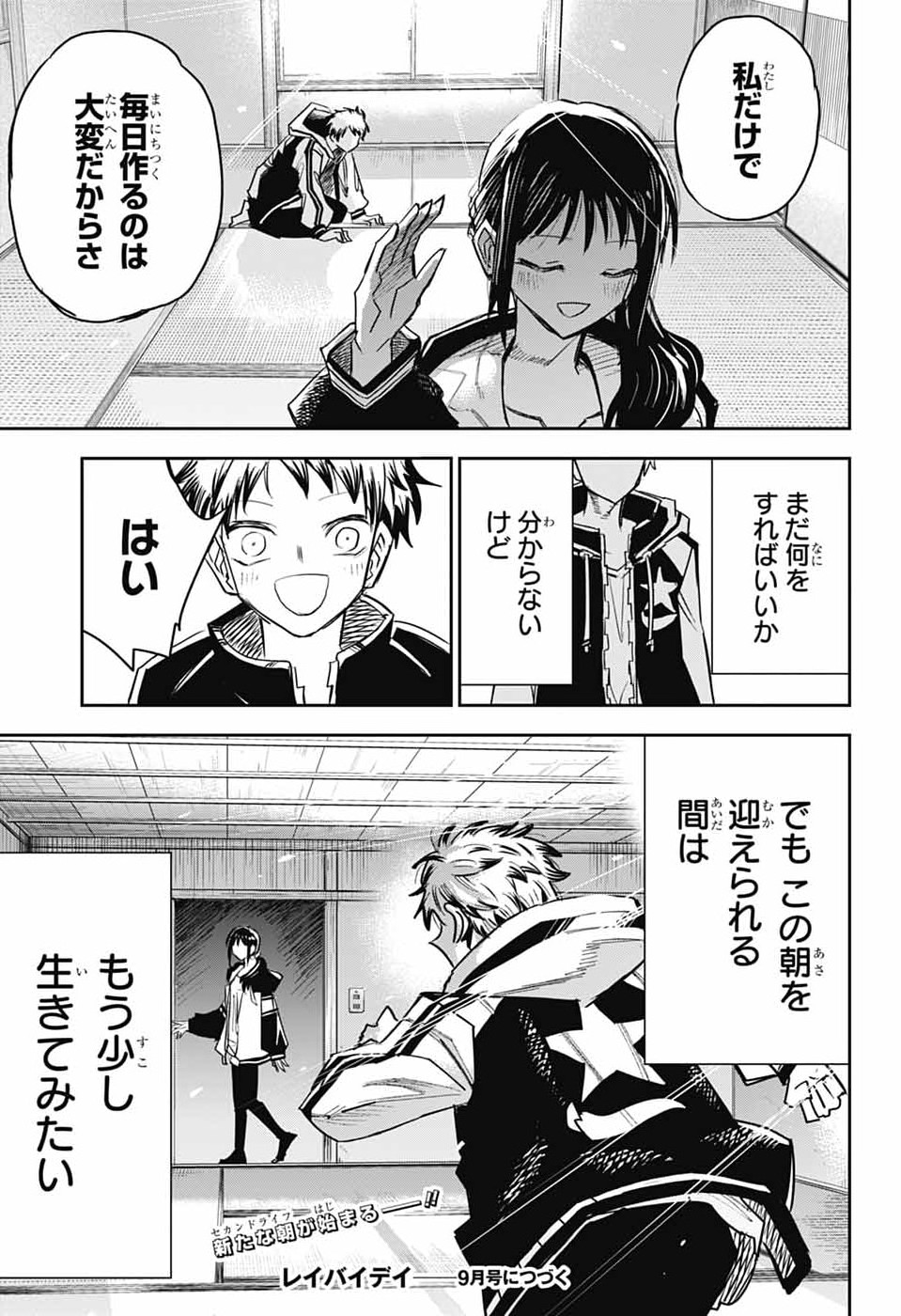 Read LABOR DAY Chapter 1 [High Quality / Full] - Page 74 - nicomanga.com