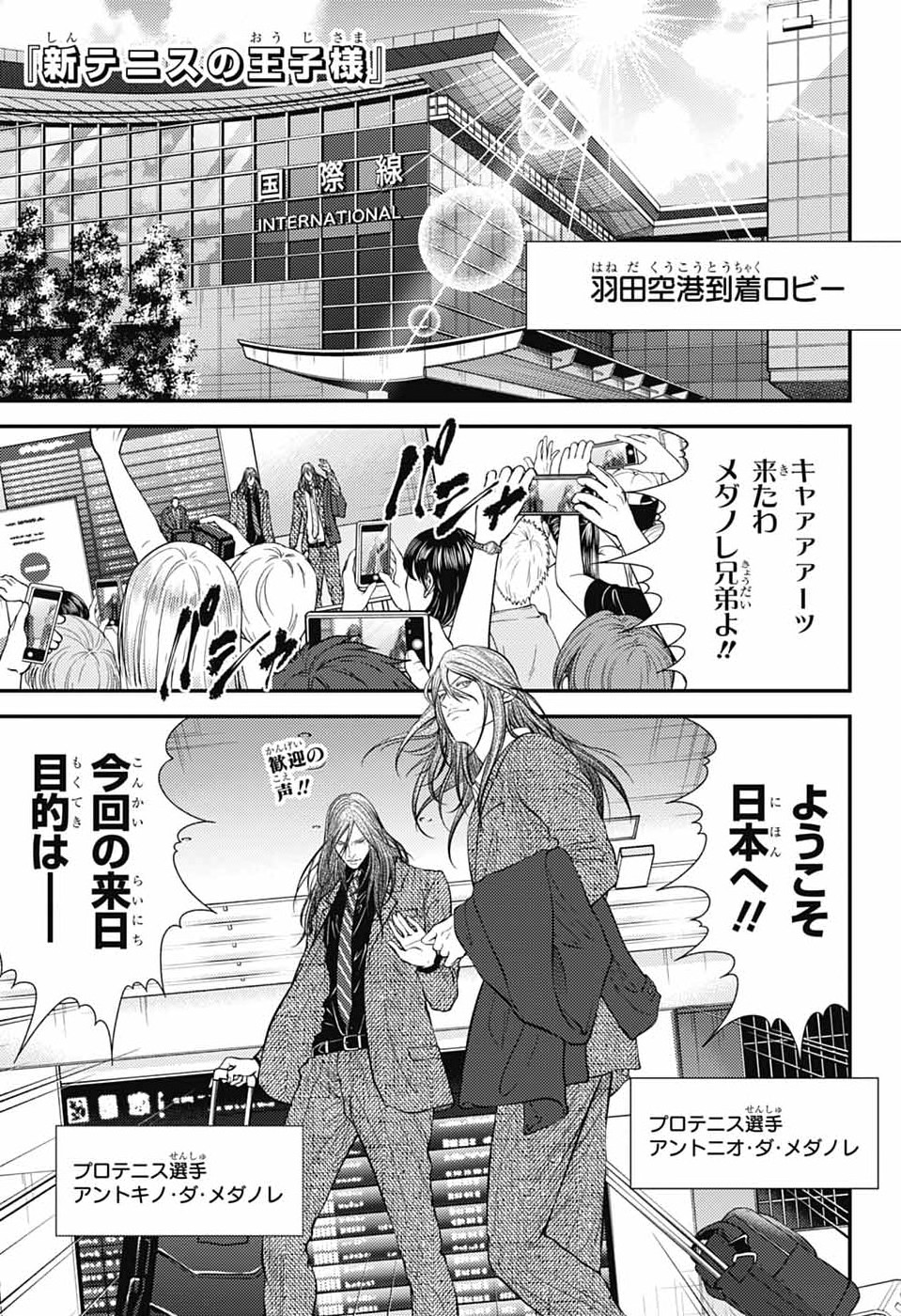 SHIN TENNIS NO OUJI-SAMA - RAW Chapter 474 page 1 - nihonkuni.com