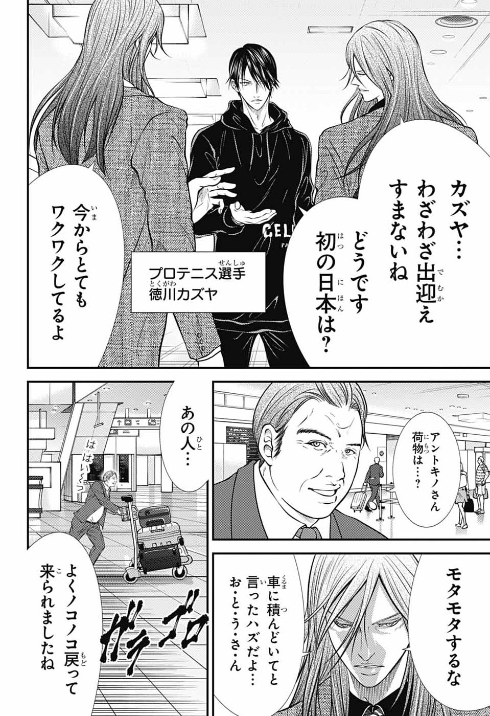 SHIN TENNIS NO OUJI-SAMA - RAW Chapter 474 page 2 - nihonkuni.com