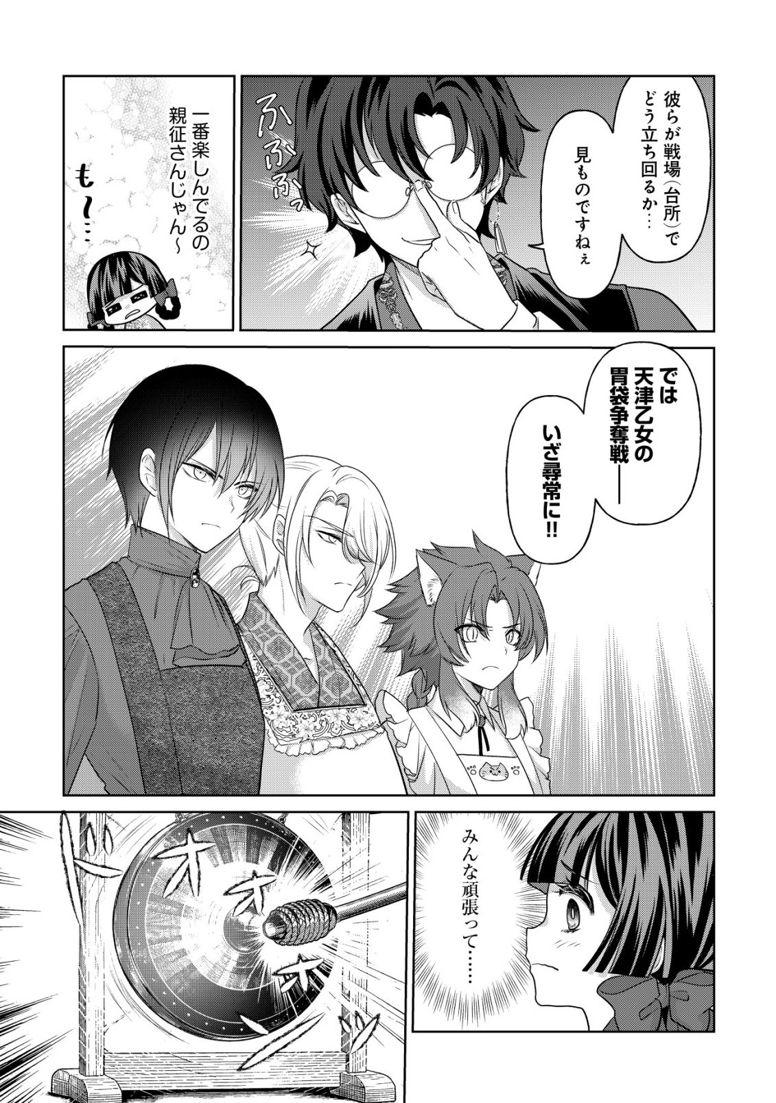 KAZOKU NO HANAYOME: HANAMUKO TACHI NO BACHELORETTE Chapter 8 page 8 - nihonkuni.com