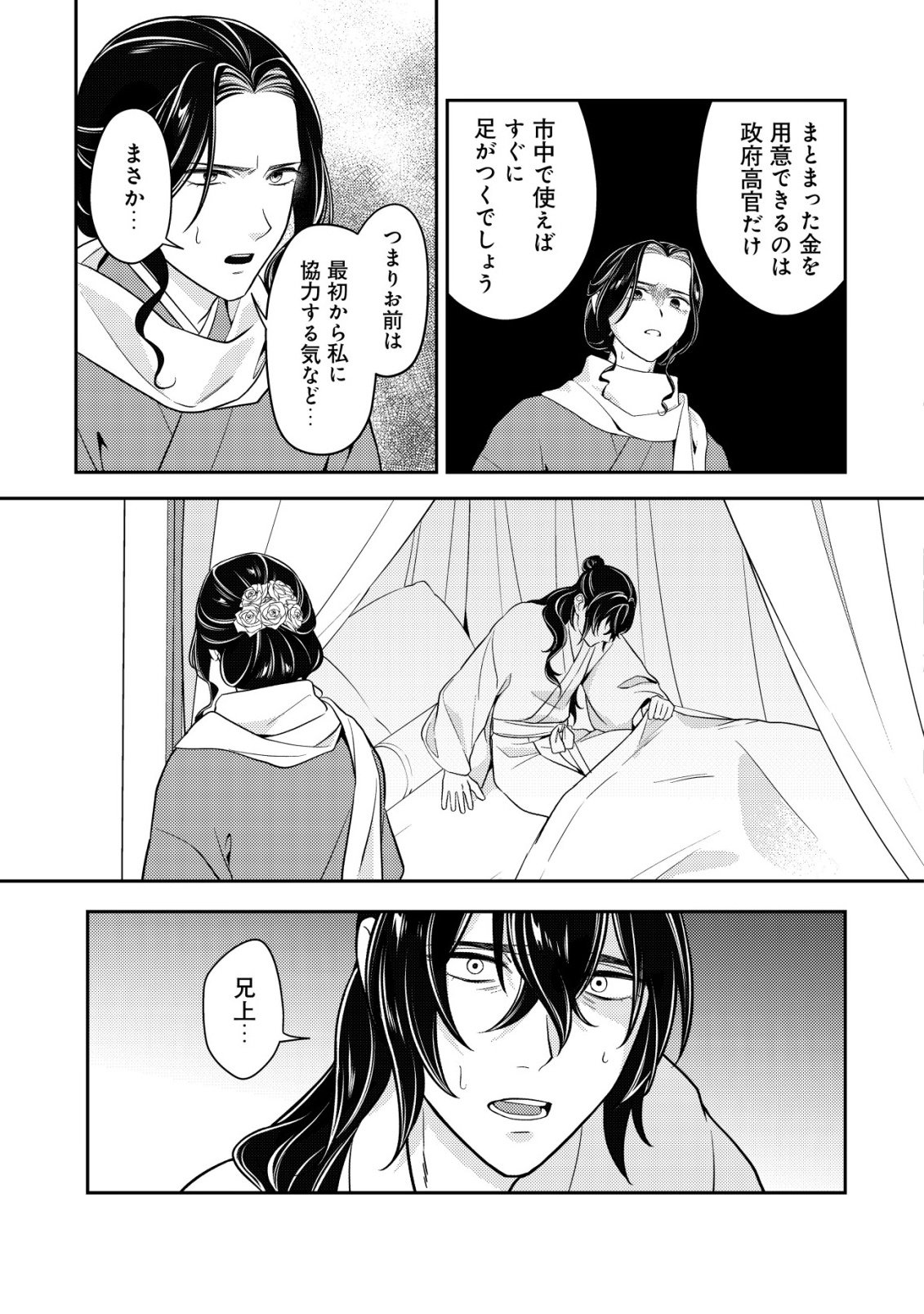BOUKUN NO AISHITA AKUJO WA KOUKYUU NO NAZO WO OU Chapter 7 page 8 - nihonkuni.com