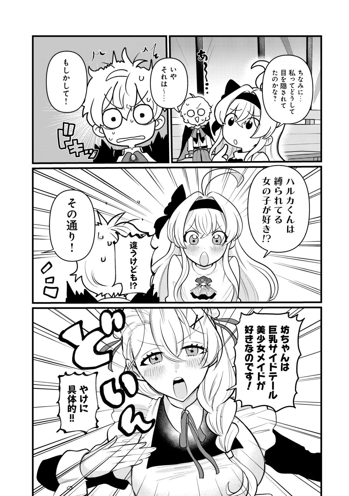 HITOBITO WO KAGE NAGARA SUKUTTEIRU EIYUU, JITSU WA KOUSHAKU-KE NO KUZU MUSUKO. TO IU NO WO SHUUI WA SHITTEIRU Chapter 9 page 8 - nihonkuni.com