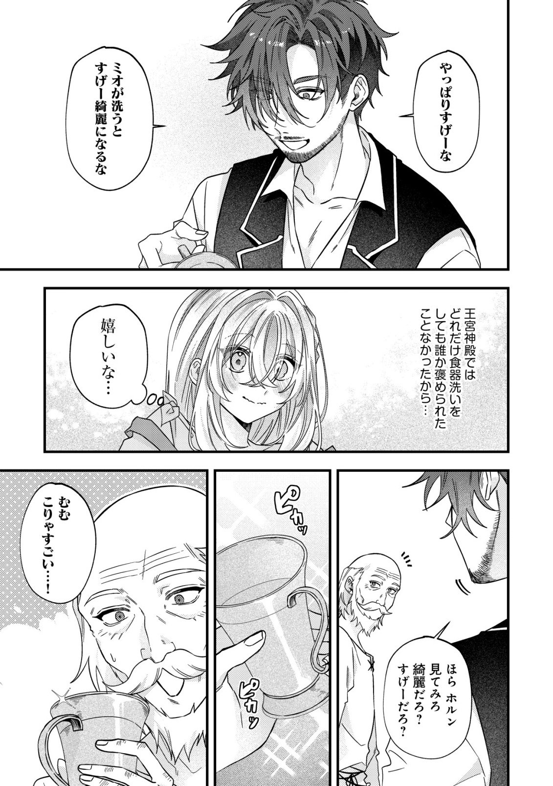 GOMIBAKO GURASHI NO SEIJO-SAMA: GOMI ATSUKAI NO KODAI MAHOU DOUGU WO NAOSHITARI, TSUIHOU BOUKENSHA WO NAOSHITARI NO SLOW LIFE Chapter 10 page 8 - nihonkuni.com