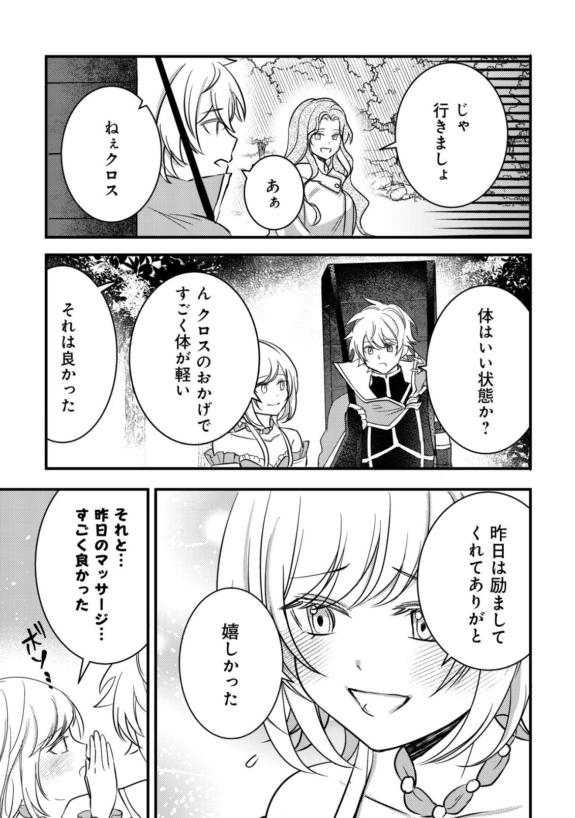 ROUREN NO JIKUU KENSHI, WAKAGAERU ~NIDOME NO JINSEI, YOWAKI WO SUKUU TAME JII WA WAKAI KARADA DE MUSOU SURU~ RAW Chapter 11 page 8 - nihonkuni.com