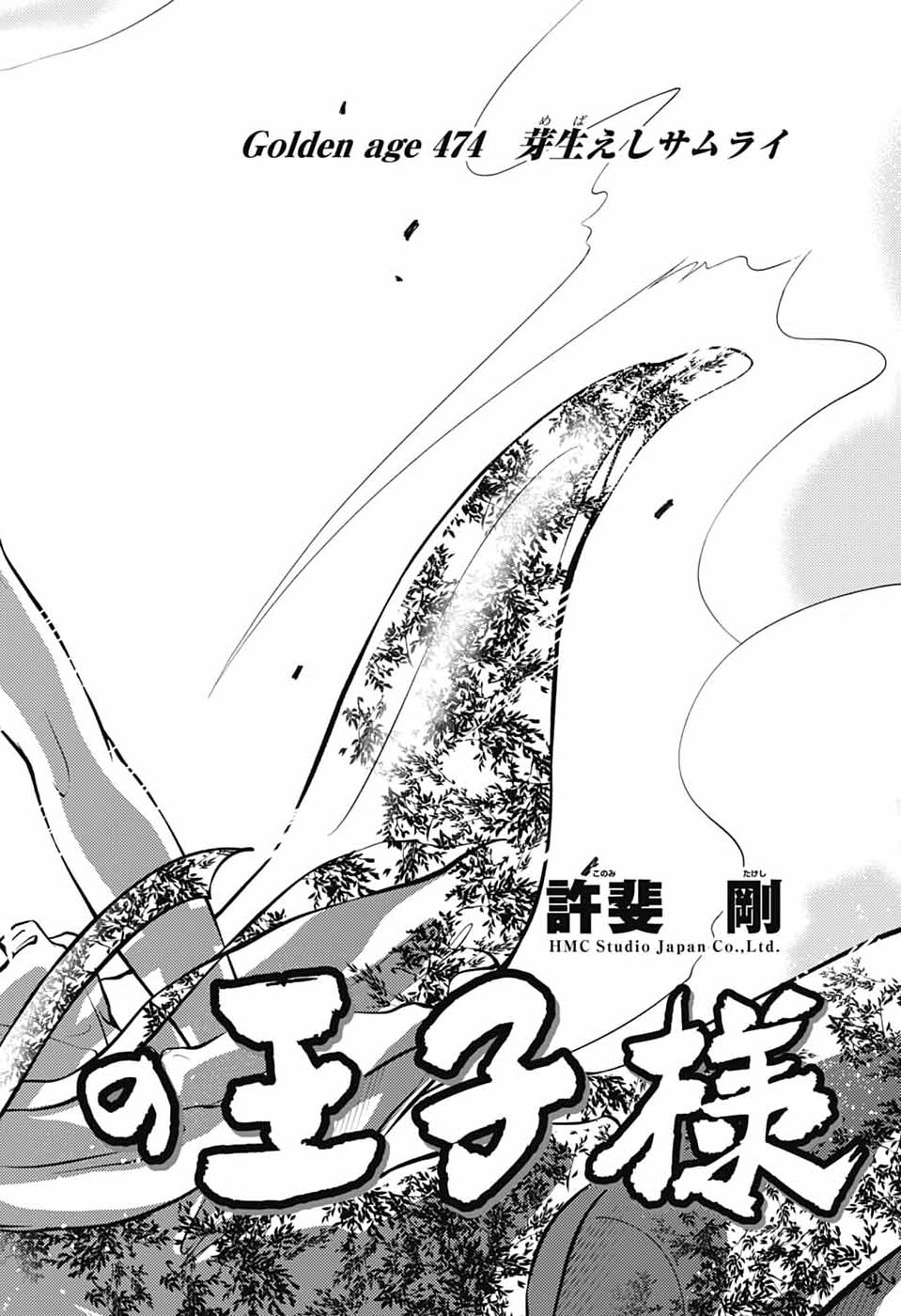 SHIN TENNIS NO OUJI-SAMA - RAW Chapter 474 page 6 - nihonkuni.com