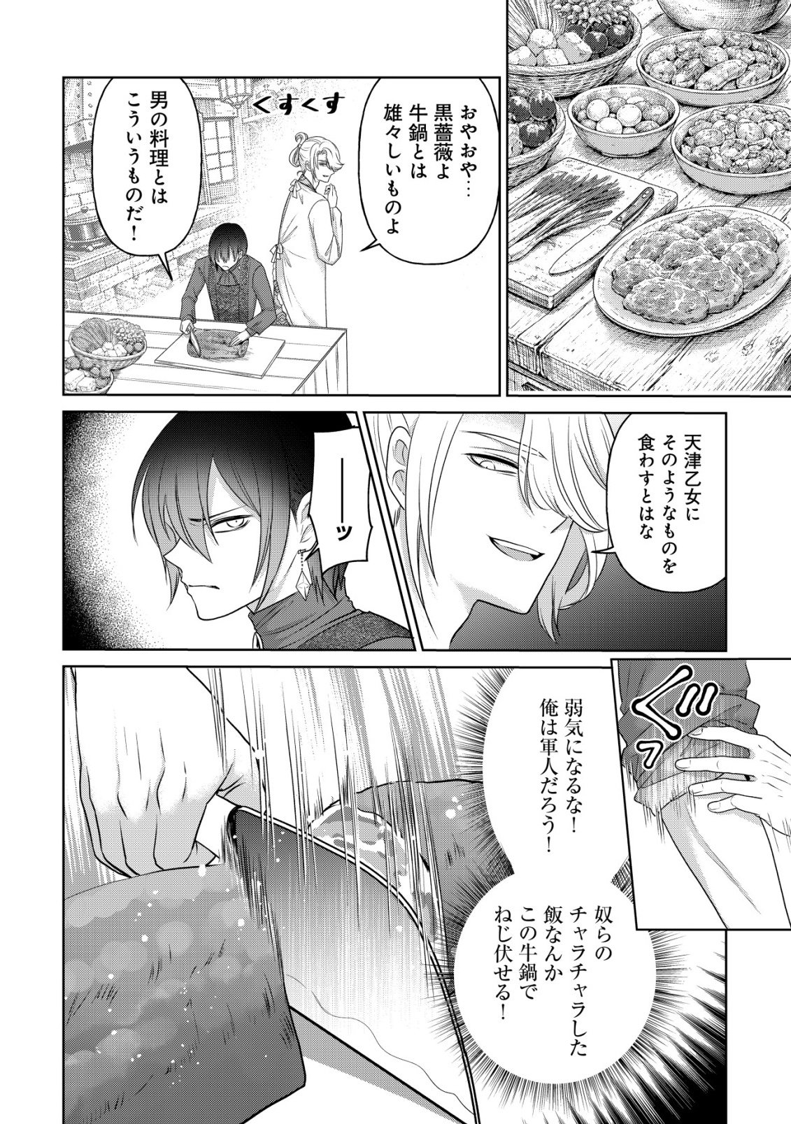 KAZOKU NO HANAYOME: HANAMUKO TACHI NO BACHELORETTE Chapter 8 page 9 - nihonkuni.com