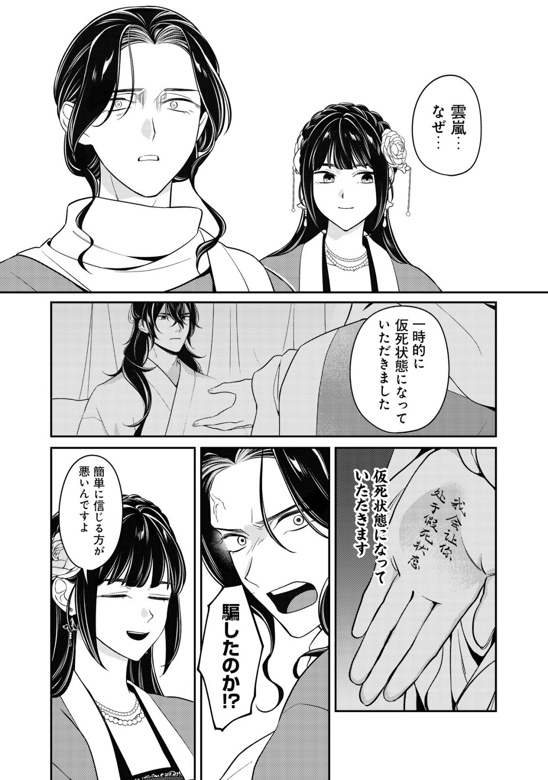 BOUKUN NO AISHITA AKUJO WA KOUKYUU NO NAZO WO OU Chapter 7 page 9 - nihonkuni.com