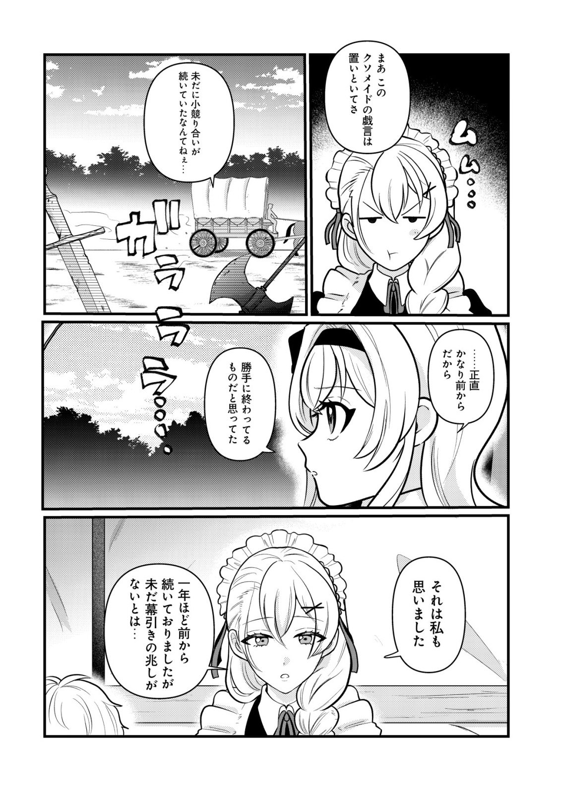 HITOBITO WO KAGE NAGARA SUKUTTEIRU EIYUU, JITSU WA KOUSHAKU-KE NO KUZU MUSUKO. TO IU NO WO SHUUI WA SHITTEIRU Chapter 9 page 9 - nihonkuni.com