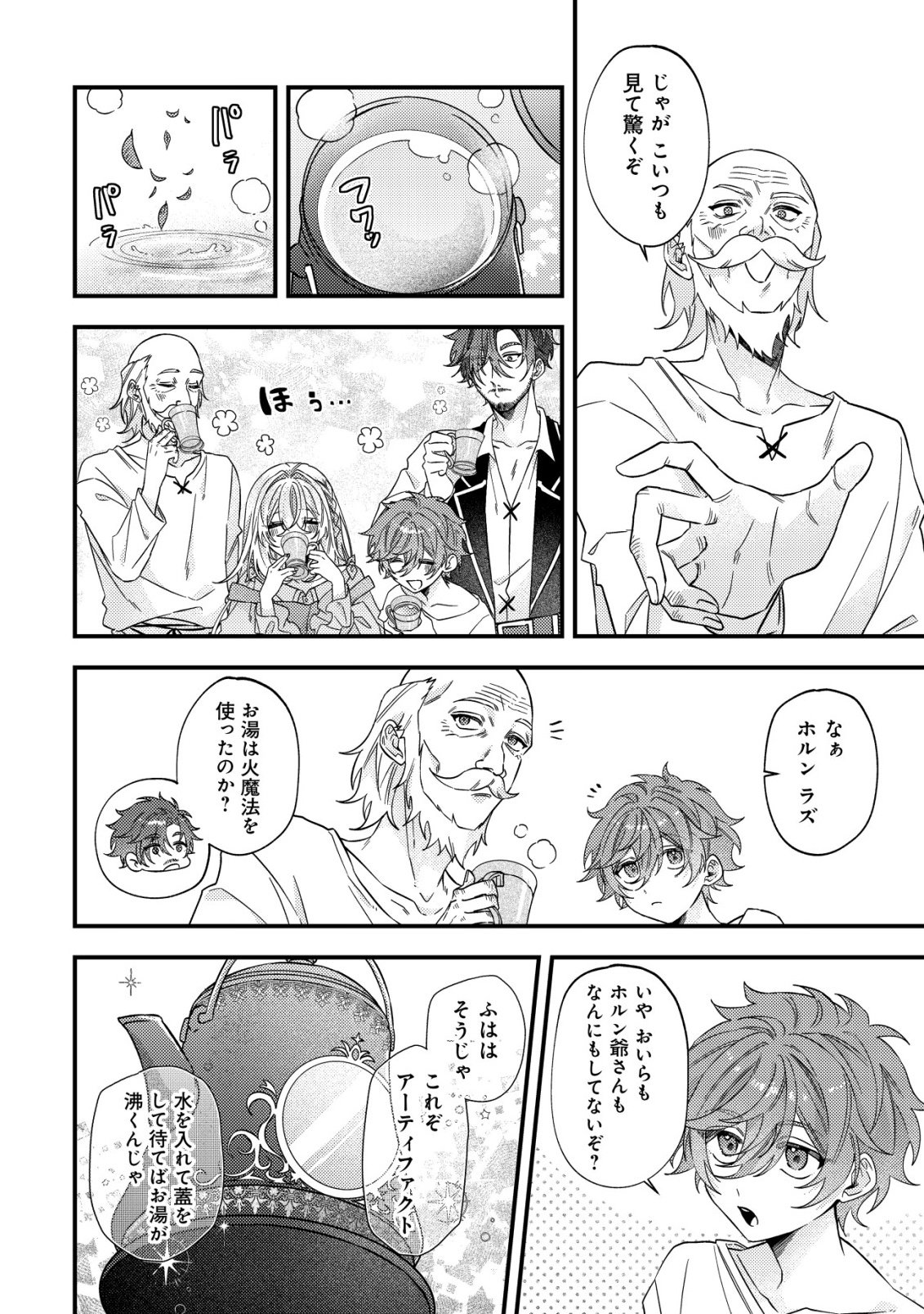 GOMIBAKO GURASHI NO SEIJO-SAMA: GOMI ATSUKAI NO KODAI MAHOU DOUGU WO NAOSHITARI, TSUIHOU BOUKENSHA WO NAOSHITARI NO SLOW LIFE Chapter 10 page 9 - nihonkuni.com