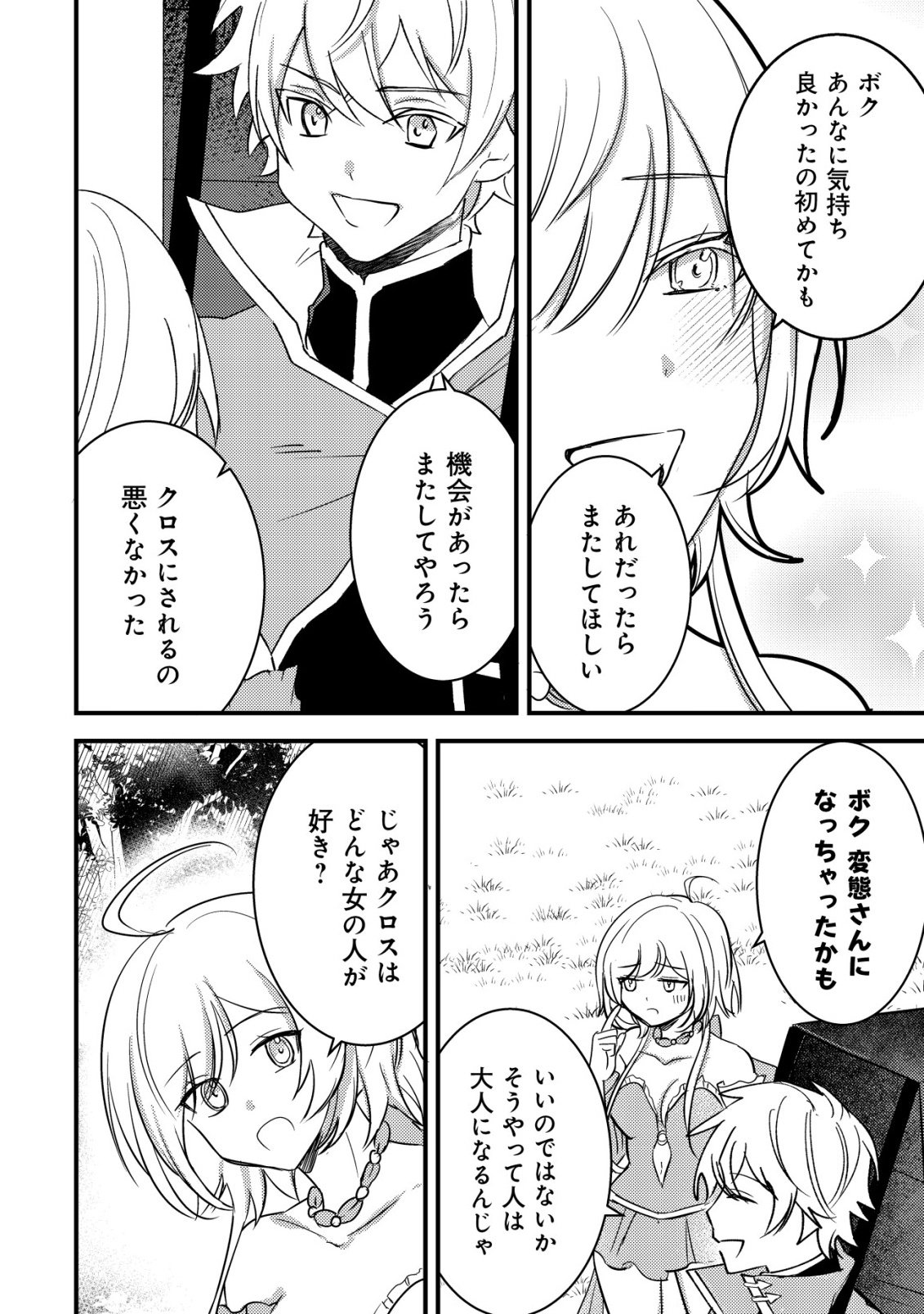 ROUREN NO JIKUU KENSHI, WAKAGAERU ~NIDOME NO JINSEI, YOWAKI WO SUKUU TAME JII WA WAKAI KARADA DE MUSOU SURU~ RAW Chapter 11 page 9 - nihonkuni.com