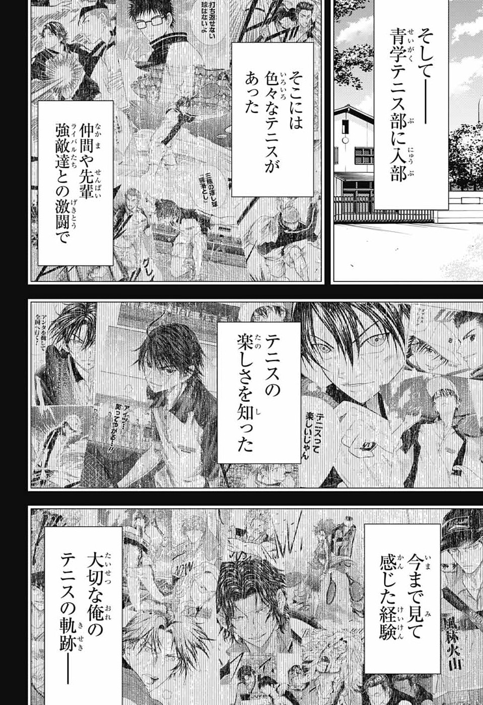 SHIN TENNIS NO OUJI-SAMA - RAW Chapter 475 page 2 - nihonkuni.com